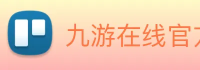 九游在线官方网站 Logo